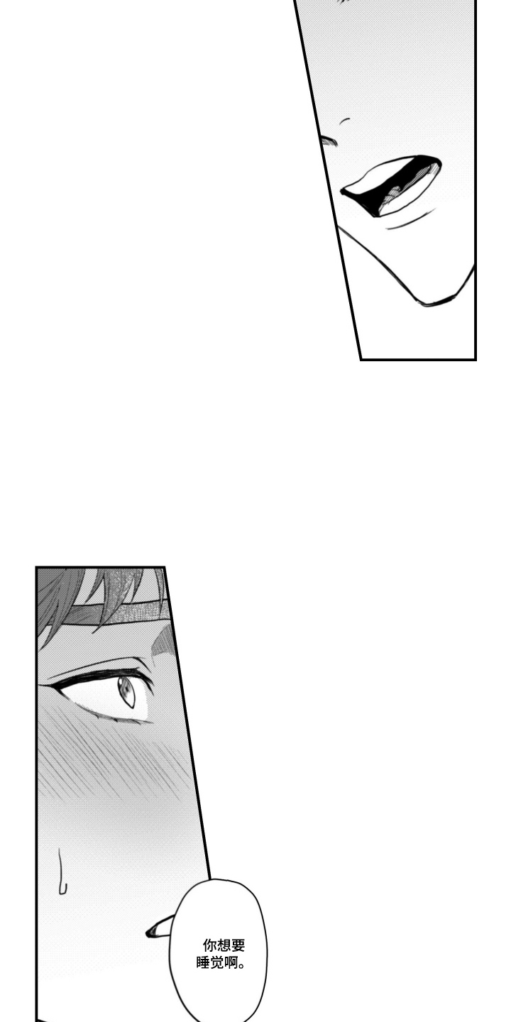 始于共犯的清晨漫画,第10章：想要忘记他5图