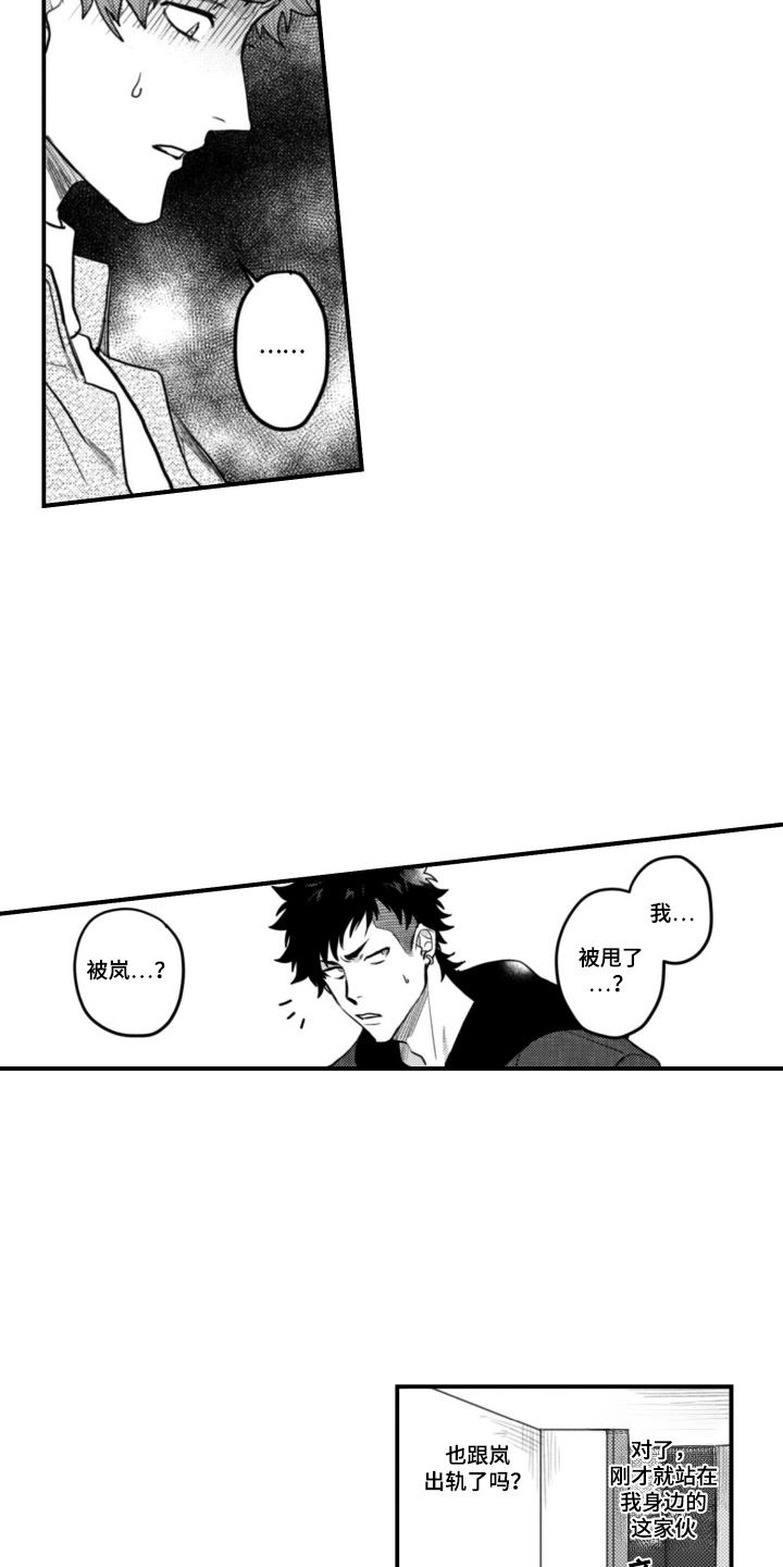 始于共犯的清晨漫画,第1章：现男友5图