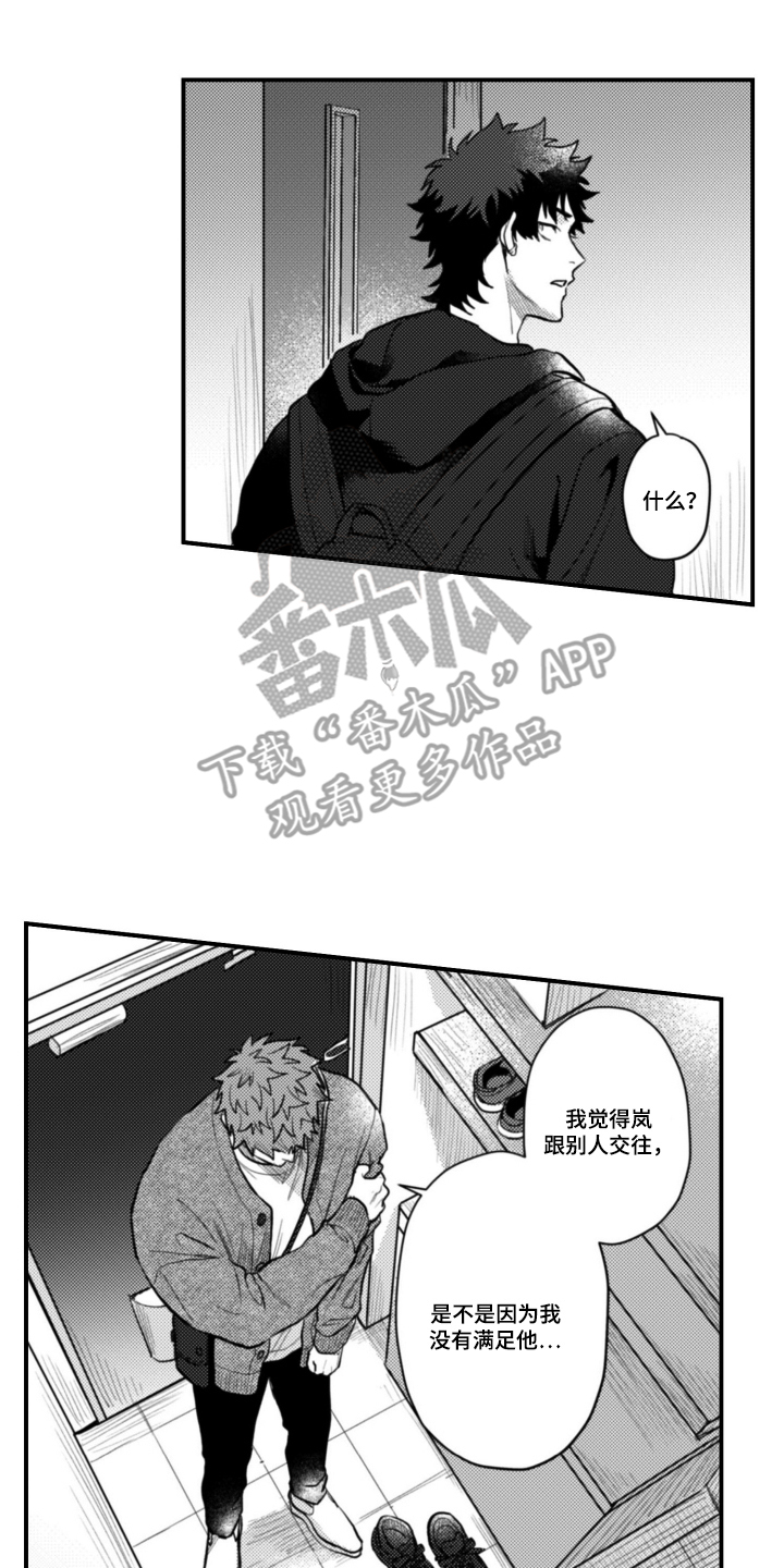 始于共犯的清晨漫画,第8章：玩弄人心4图