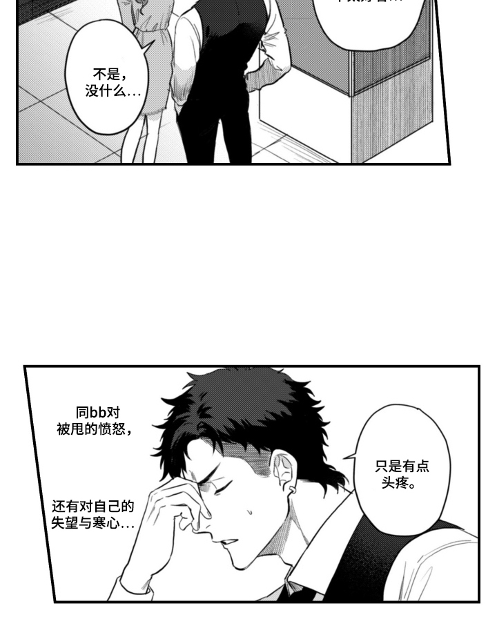 始于共犯的清晨漫画,第6章：只有这一次5图