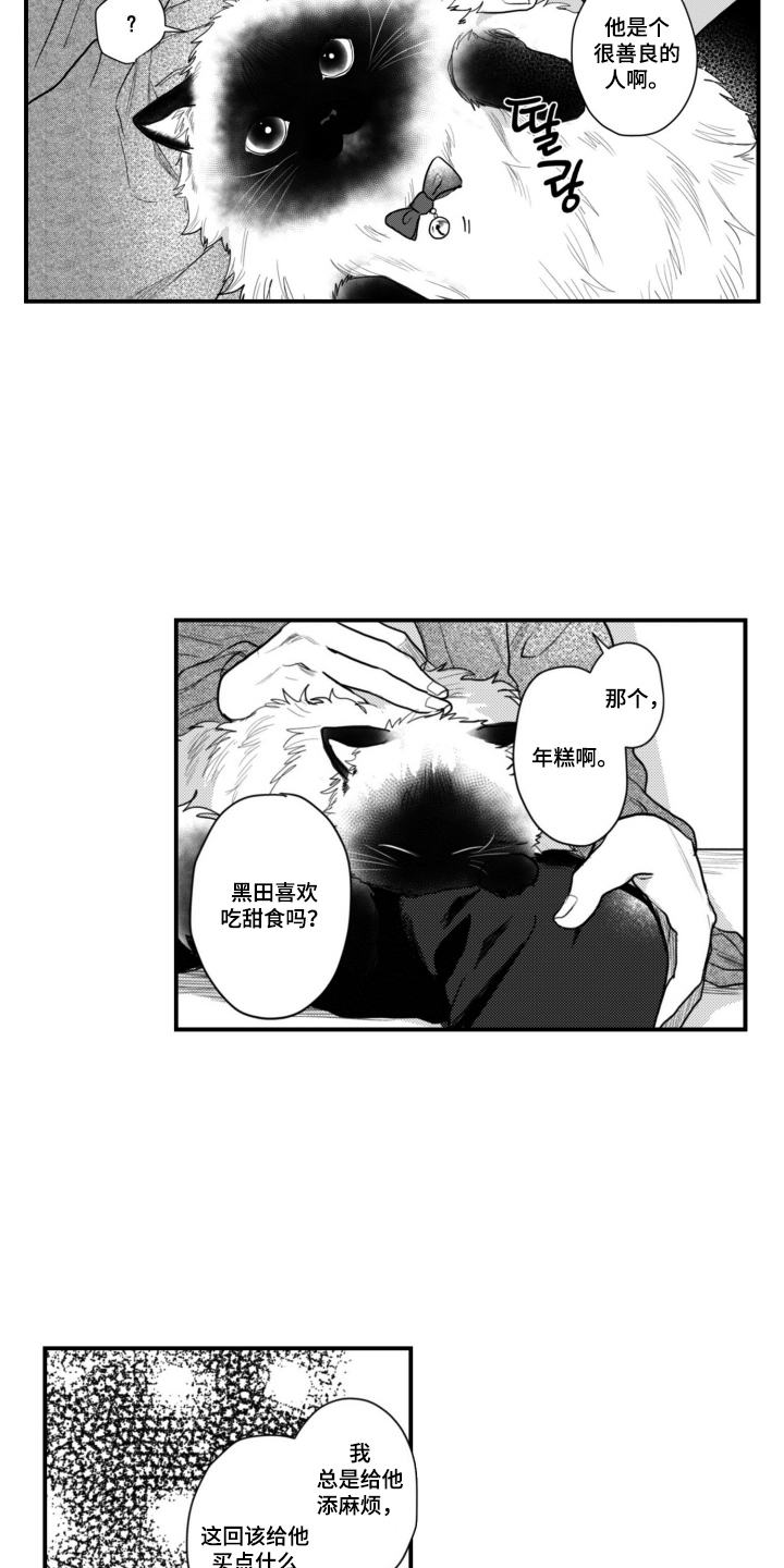 始于共犯的清晨漫画,第12章：善良的人5图