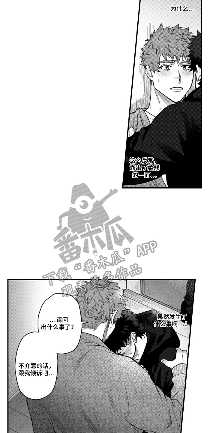 始于共犯的清晨漫画,第14章：冷静点5图