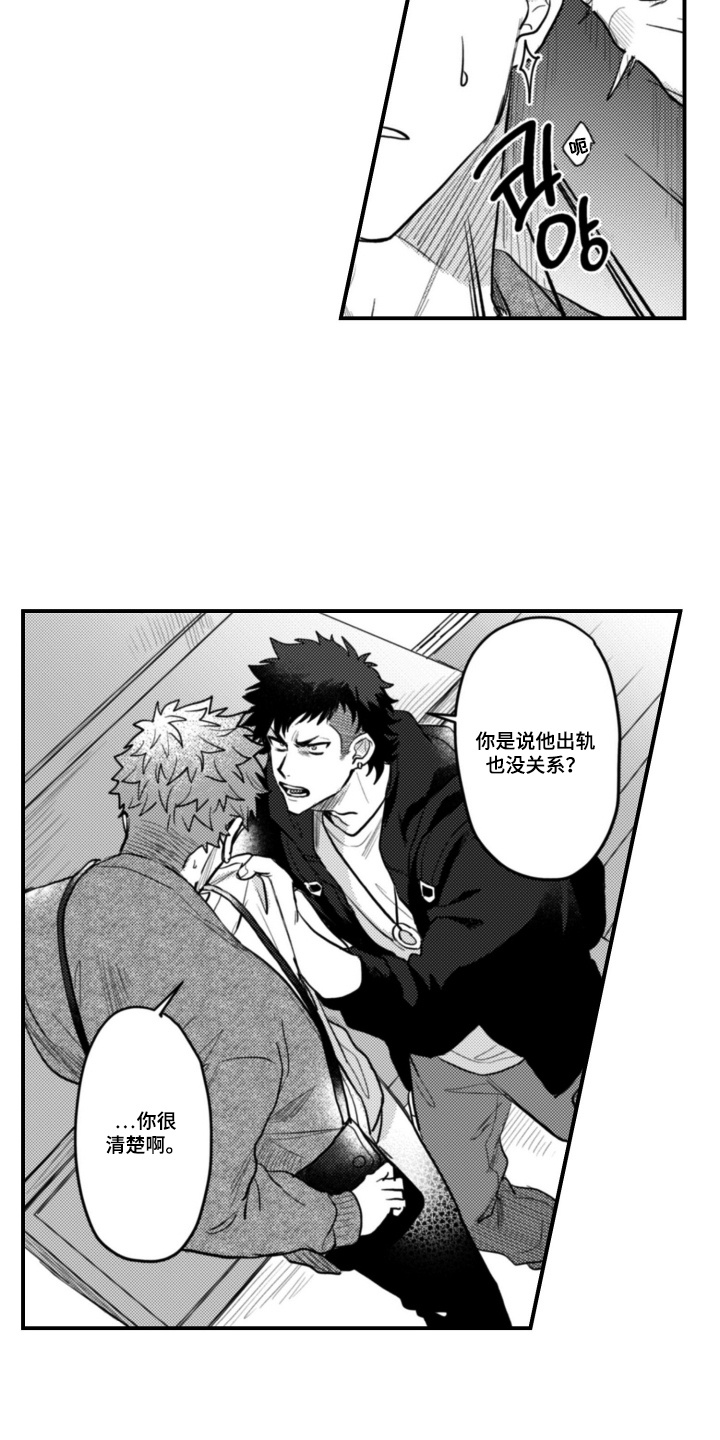 始于共犯的清晨漫画,第8章：玩弄人心2图