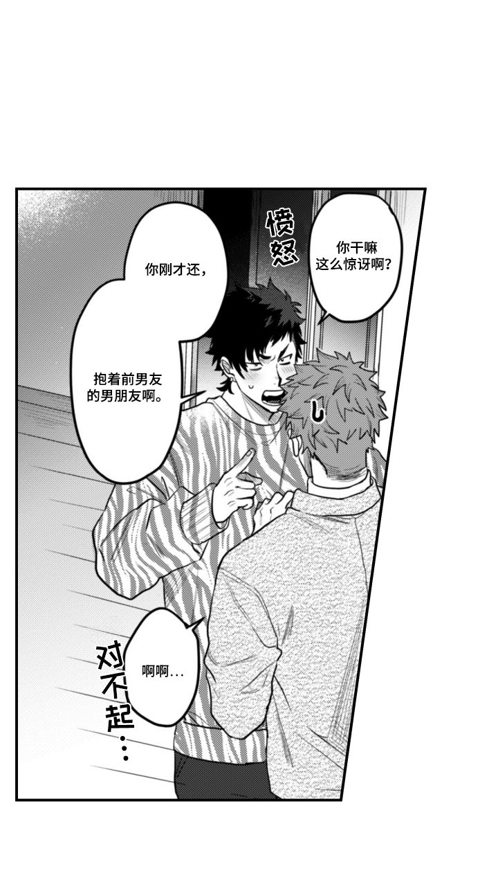 始于共犯的清晨漫画,第4章：出乎意料2图