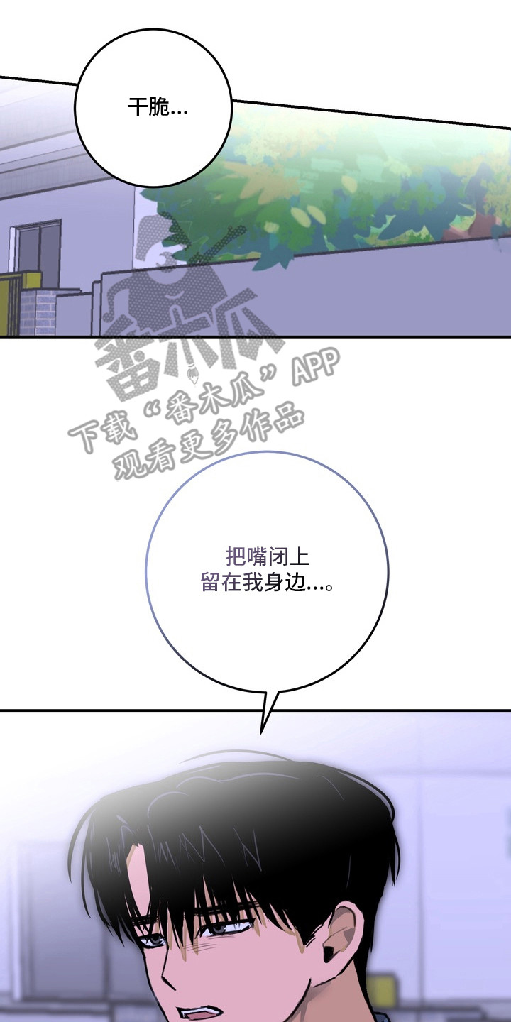邻界心音漫画,第16章：放心不下3图