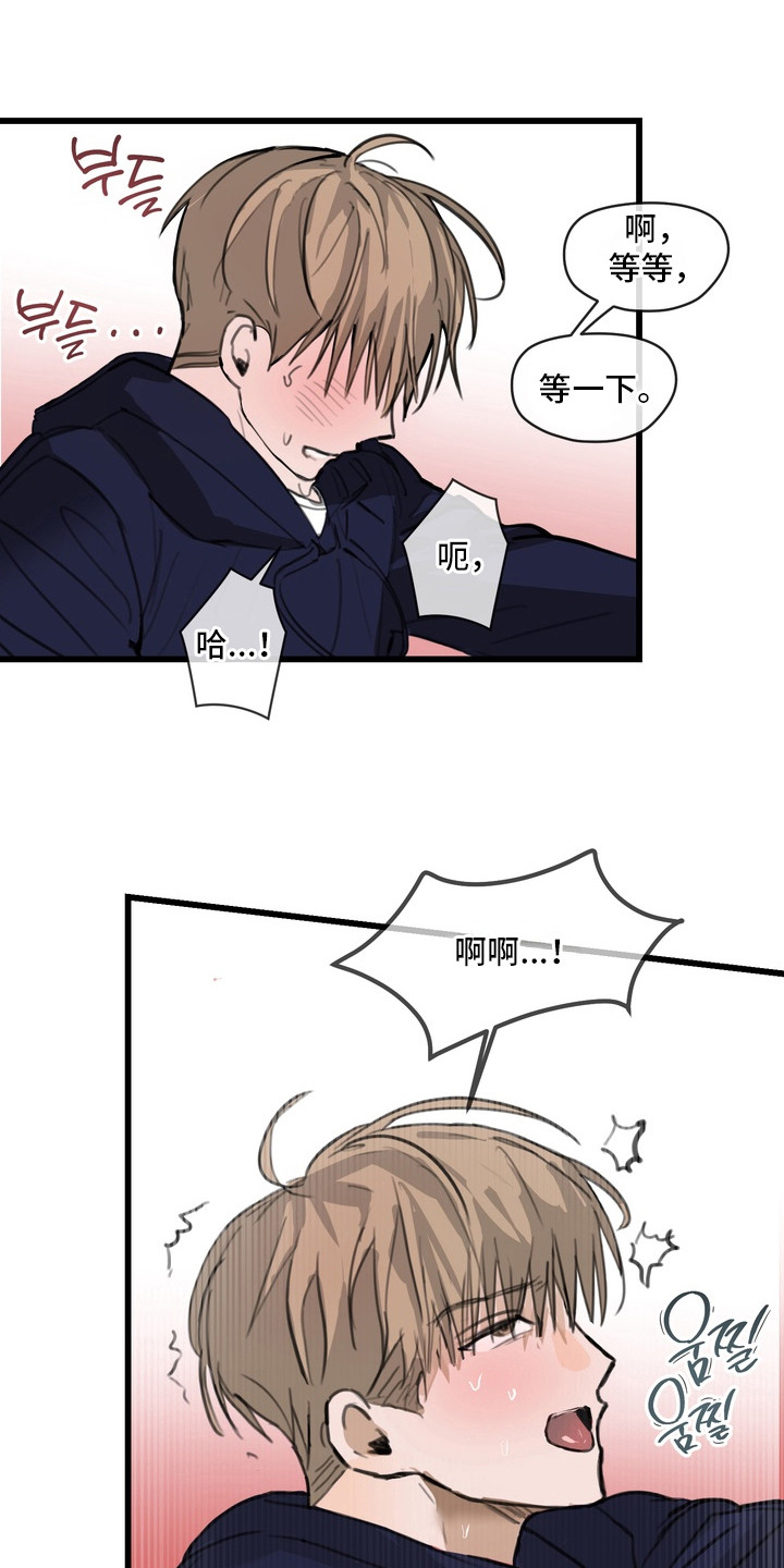 邻界心音漫画,第17章：固执5图