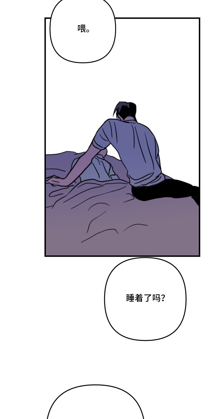 邻界心音漫画,第9章：不安分4图