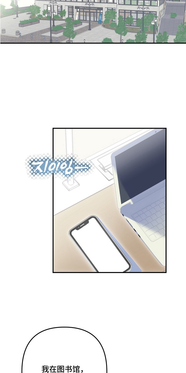 邻界心音漫画,第6章：借口1图