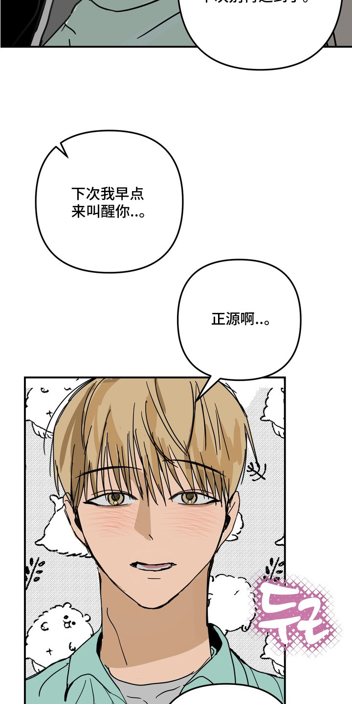 邻界心音漫画,第4章：2年前2图