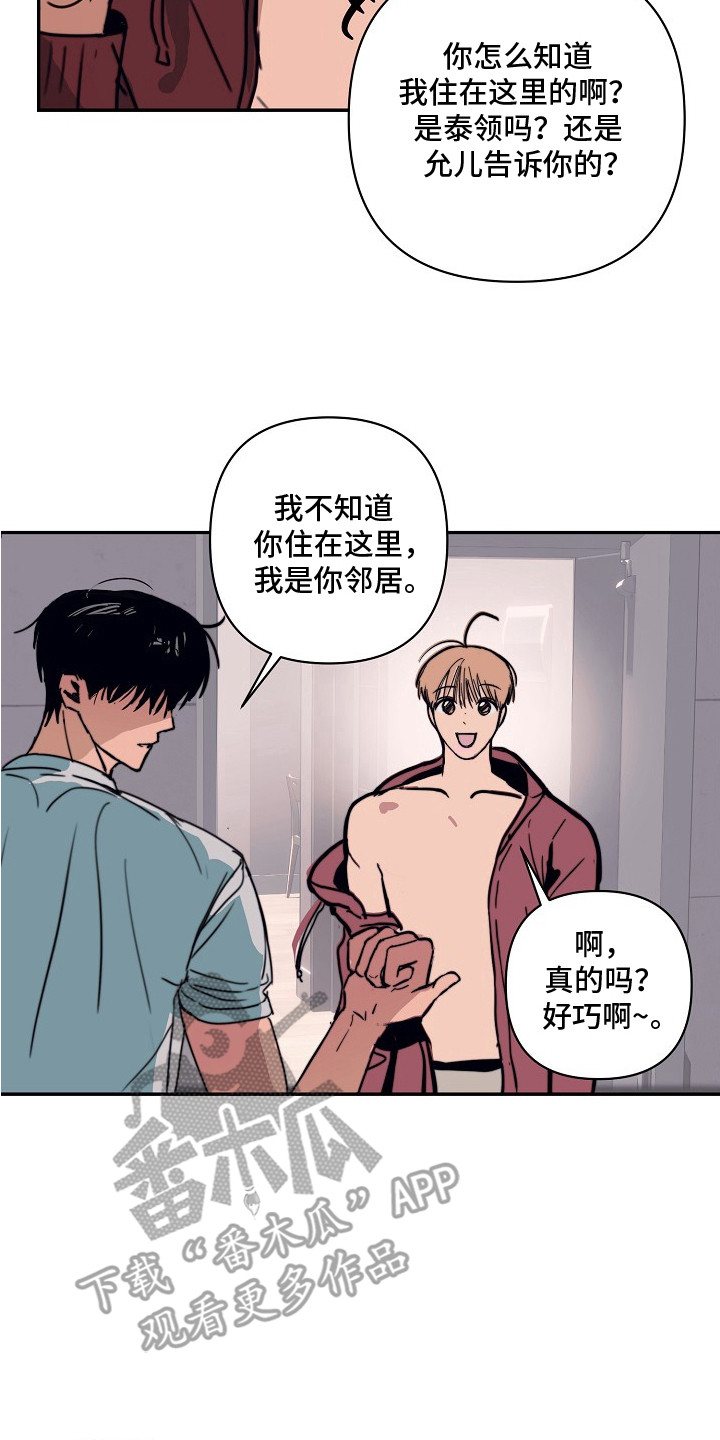 邻界心音漫画,第1章：邻居4图