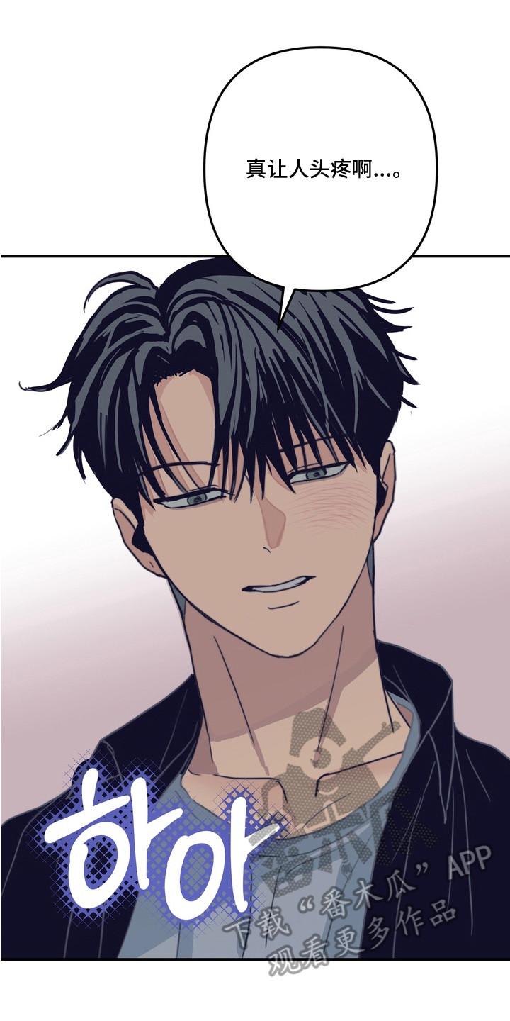 邻界心音漫画,第7章：喝醉了3图