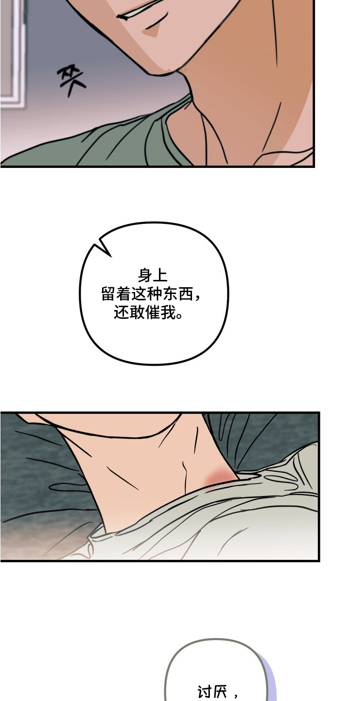 邻界心音漫画,第8章：催促4图