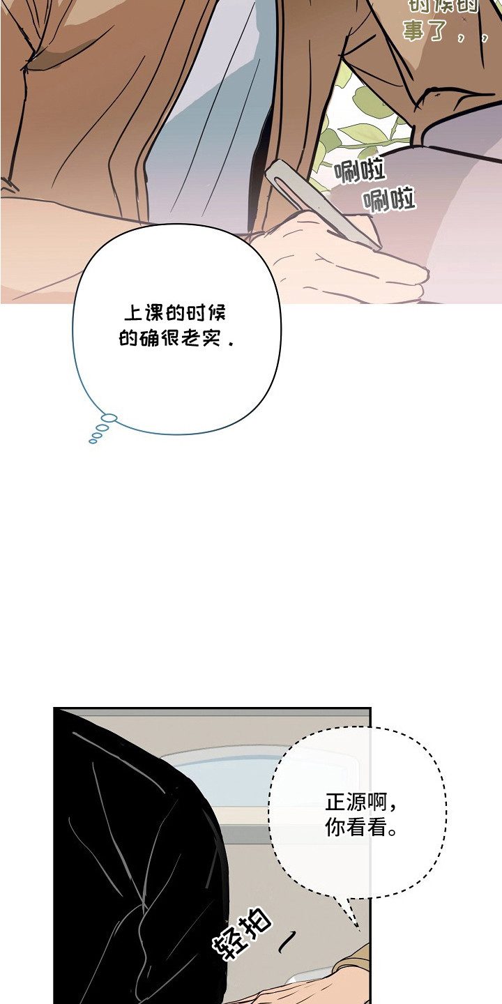 邻界心音漫画,第2章：占座5图