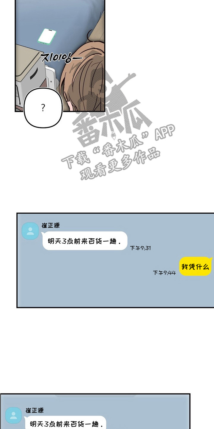 邻界心音漫画,第13章：任性2图