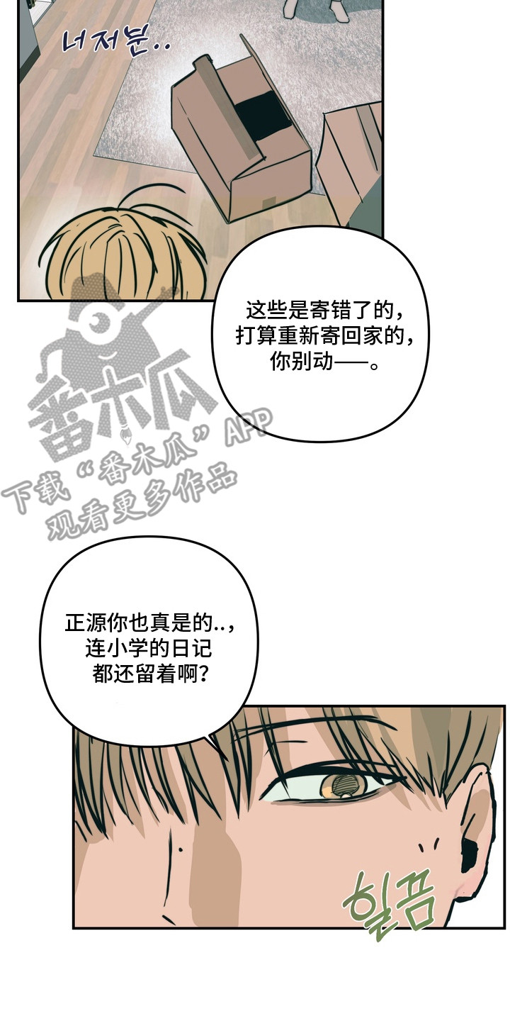 邻界心音漫画,第3章：警告5图