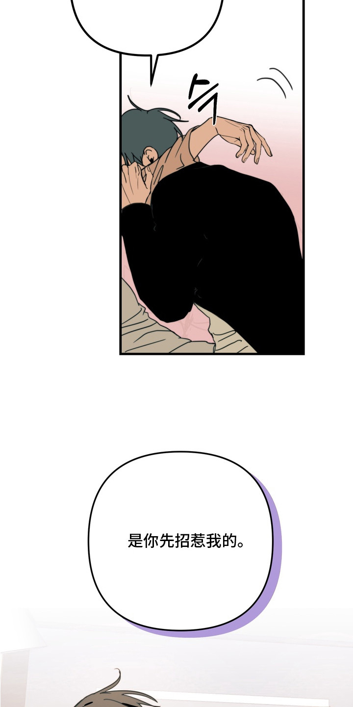 邻界心音漫画,第8章：催促1图