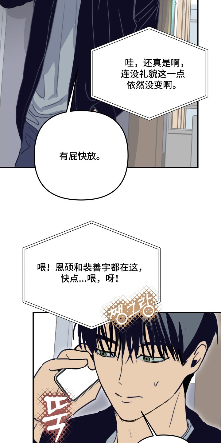 邻界心音漫画,第6章：借口4图