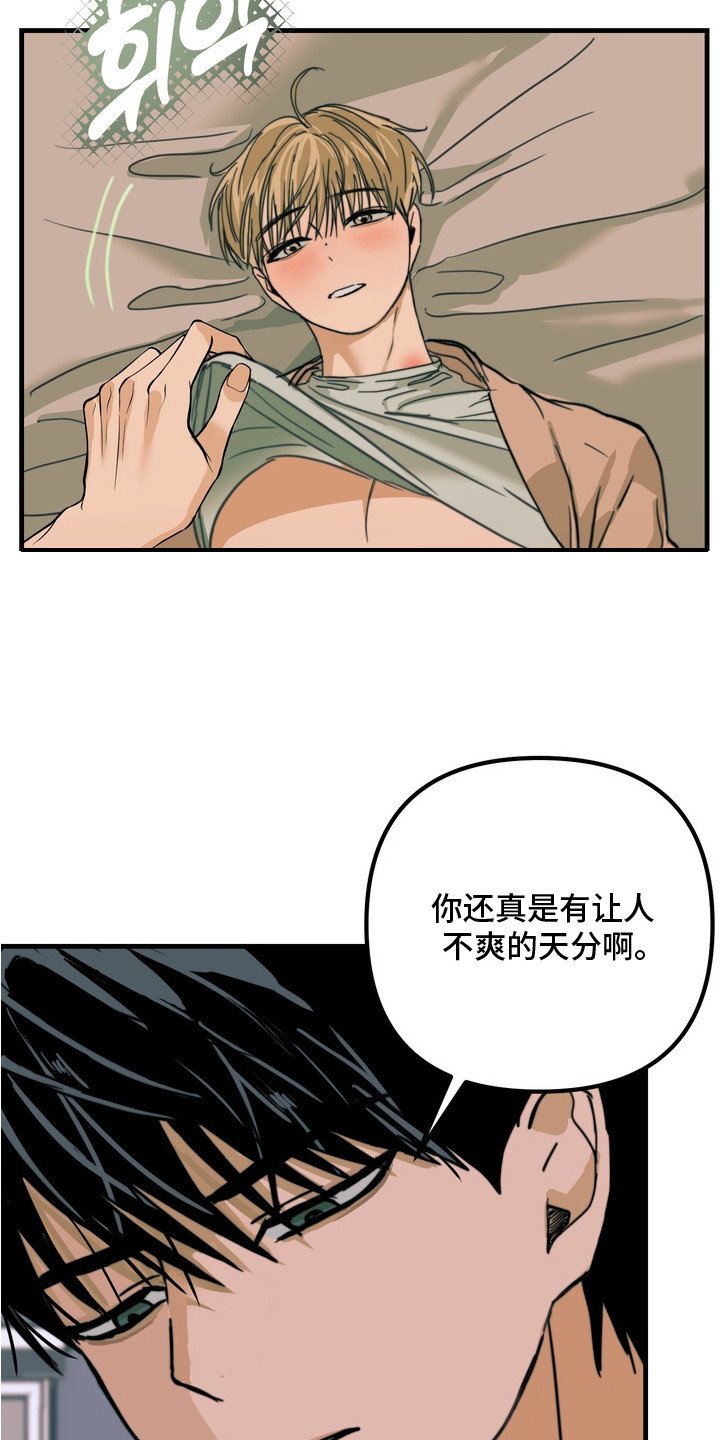 邻界心音漫画,第8章：催促3图