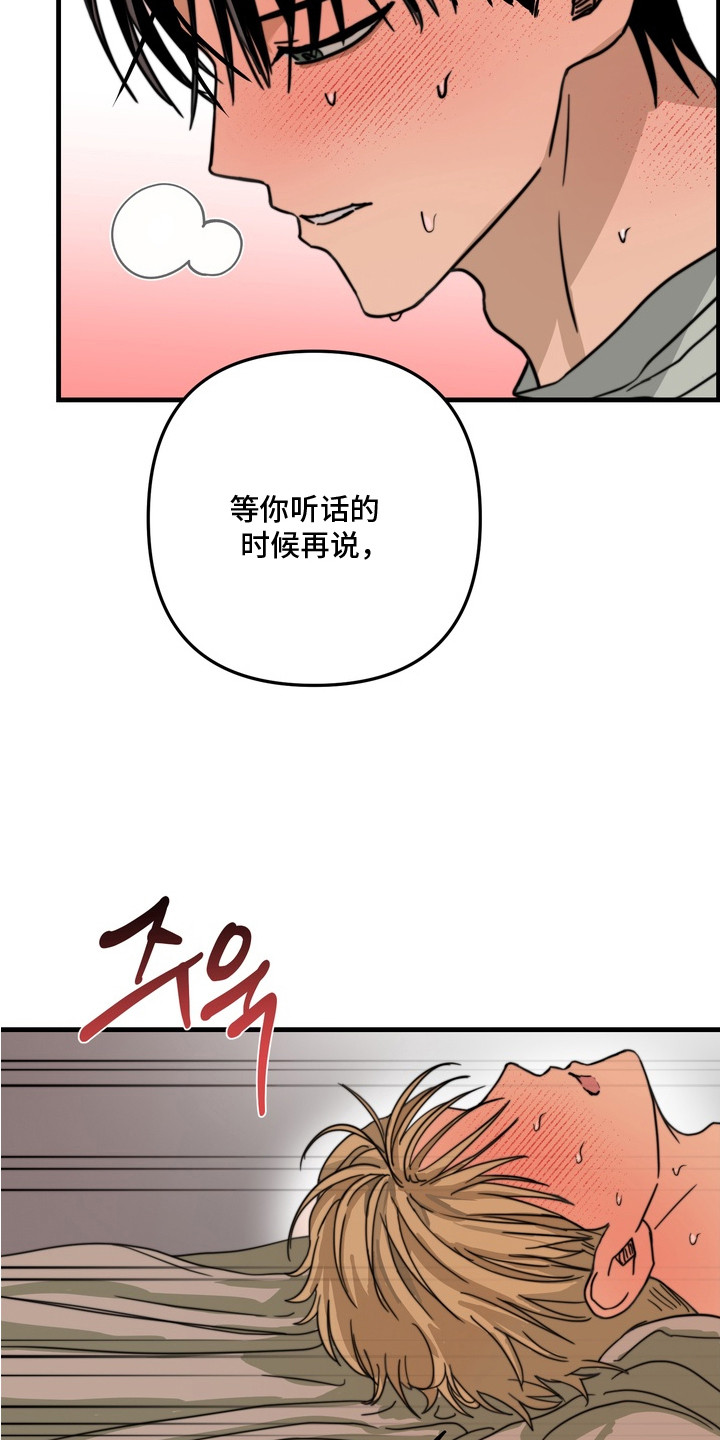 邻界心音漫画,第9章：不安分5图