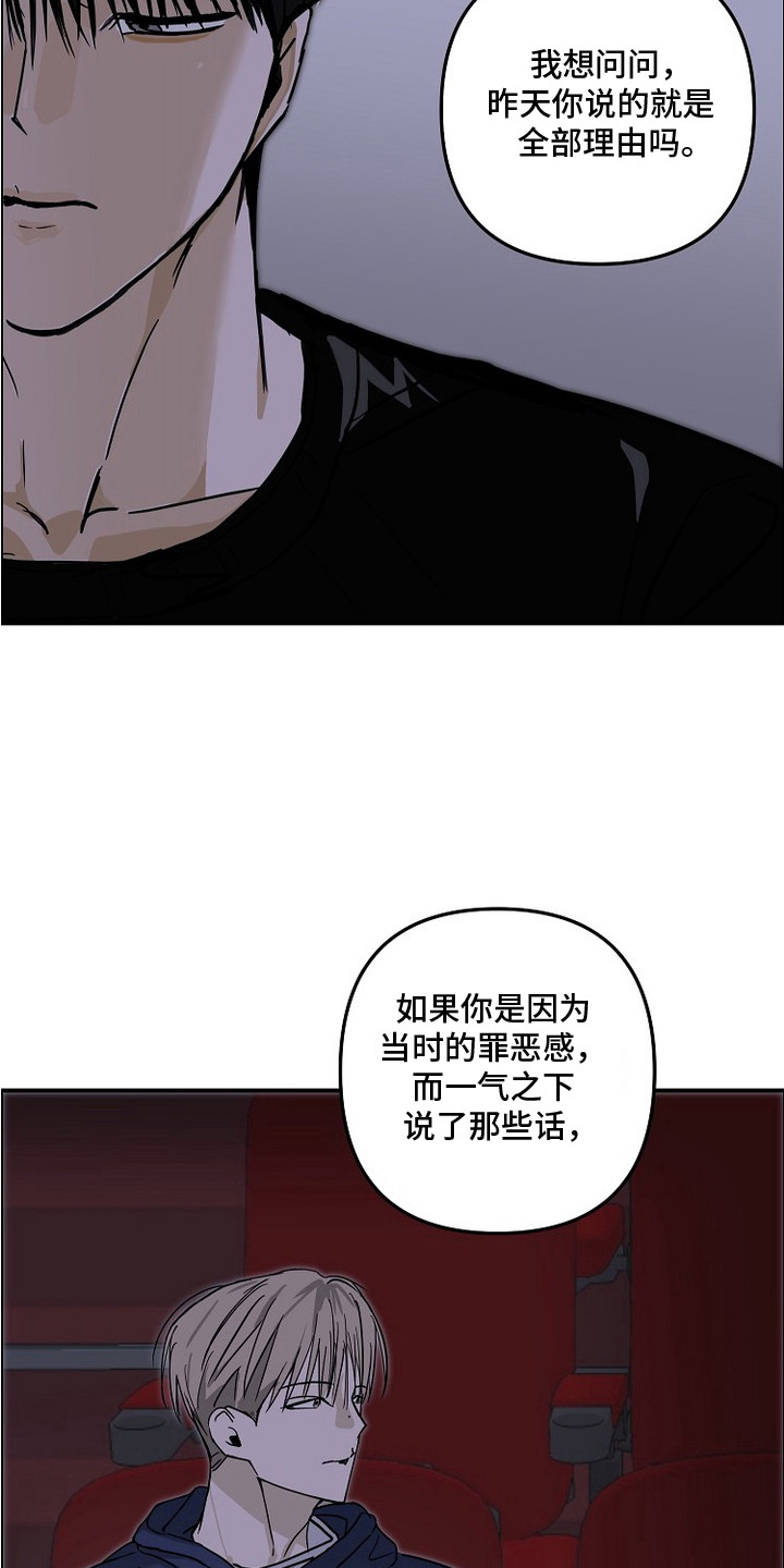 邻界心音漫画,第14章：看电影5图