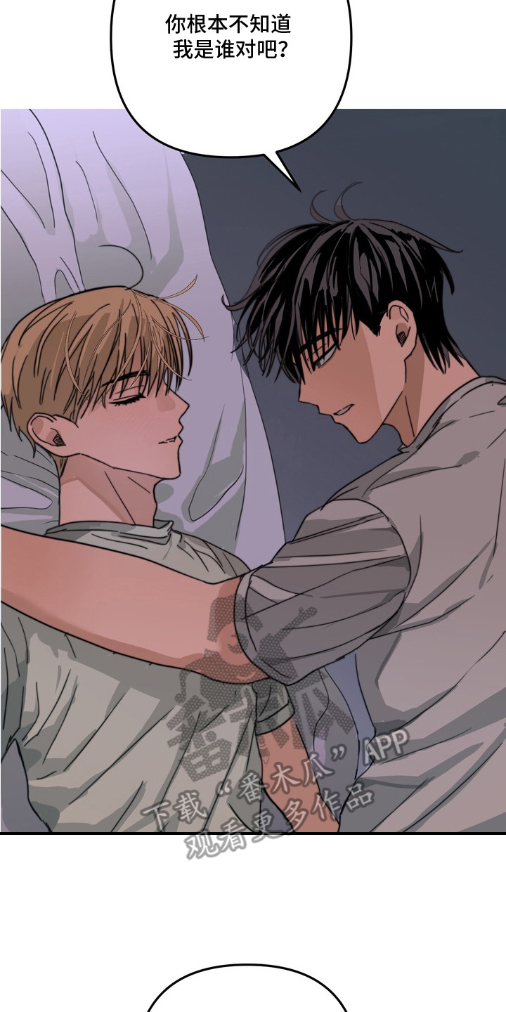 邻界心音漫画,第9章：不安分5图