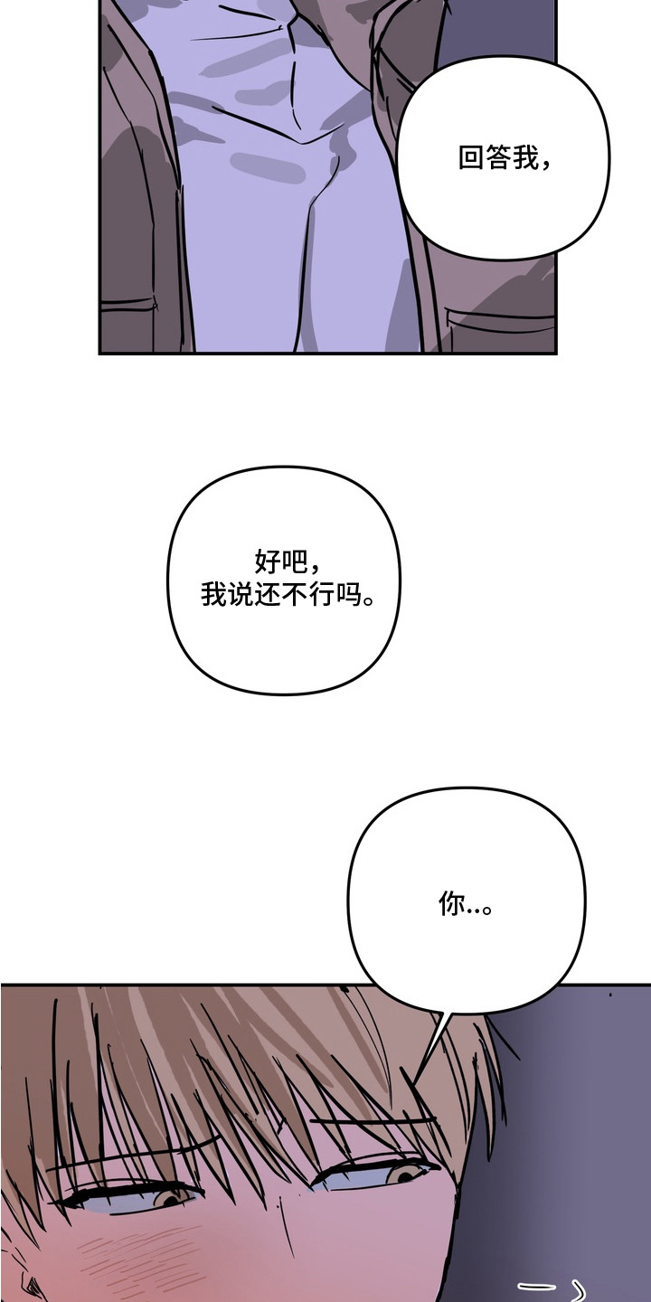 邻界心音漫画,第11章：聊一聊4图