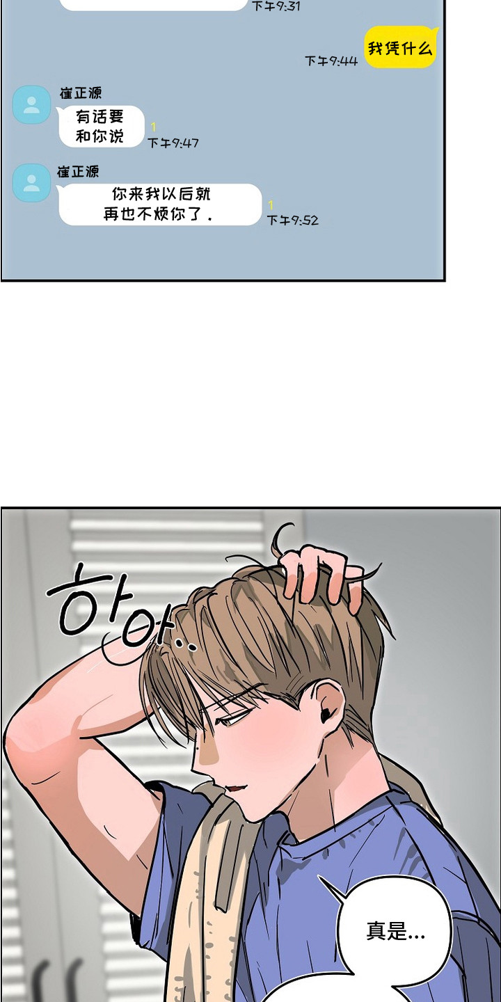 邻界心音漫画,第13章：任性3图