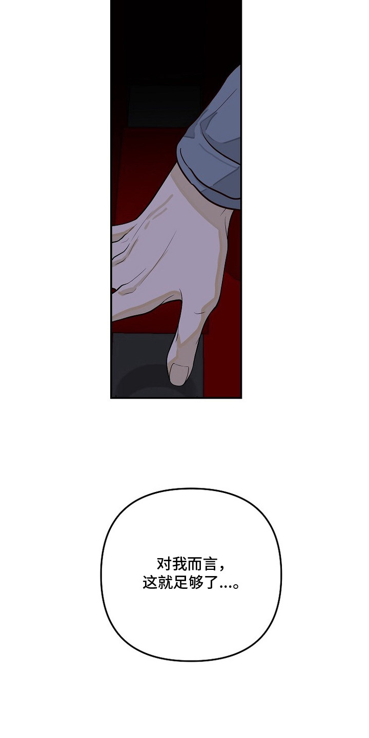 邻界心音漫画,第14章：看电影4图