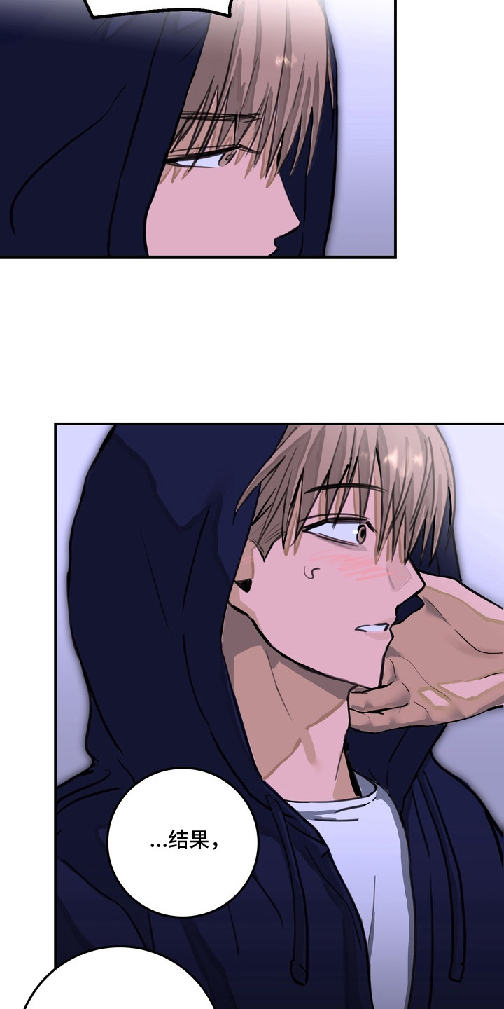 邻界心音漫画,第16章：放心不下1图