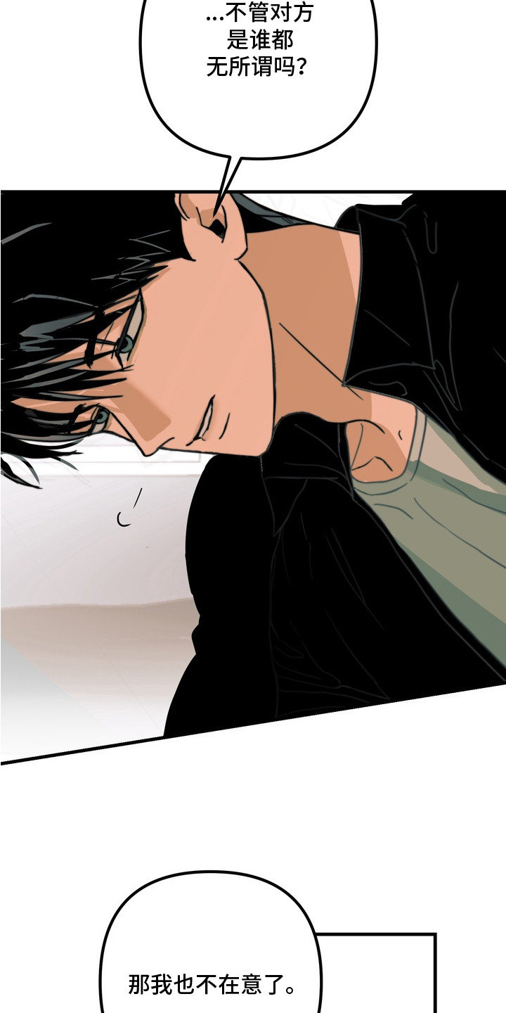 邻界心音漫画,第8章：催促5图