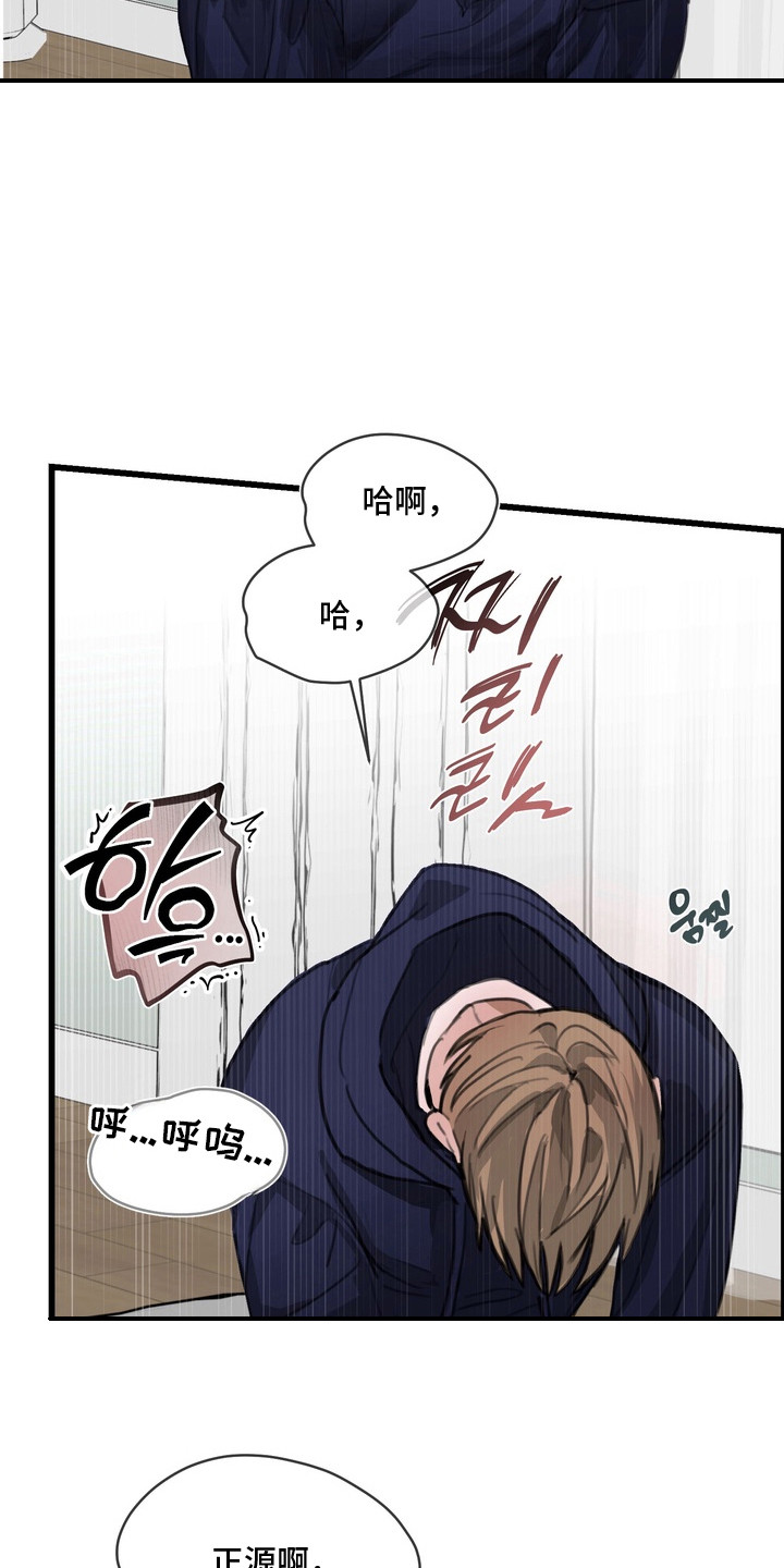 邻界心音漫画,第17章：固执4图