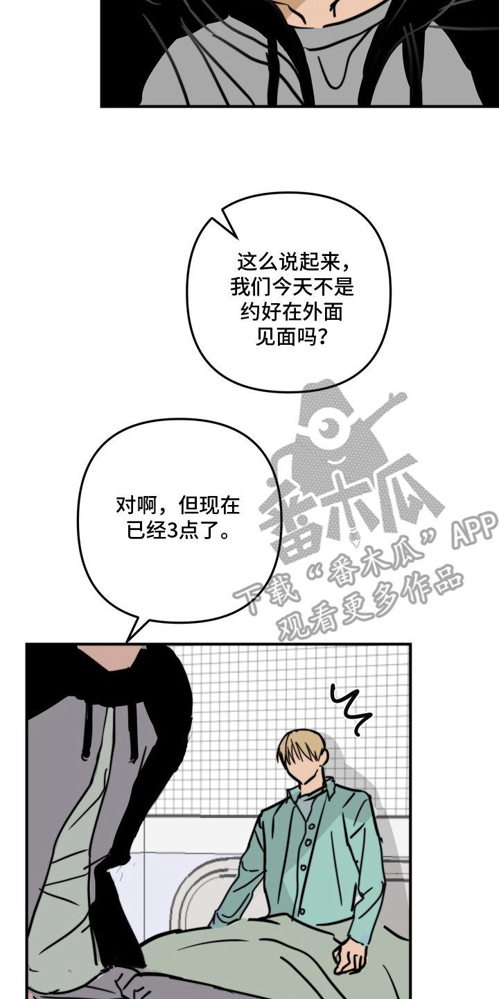 邻界心音漫画,第4章：2年前4图