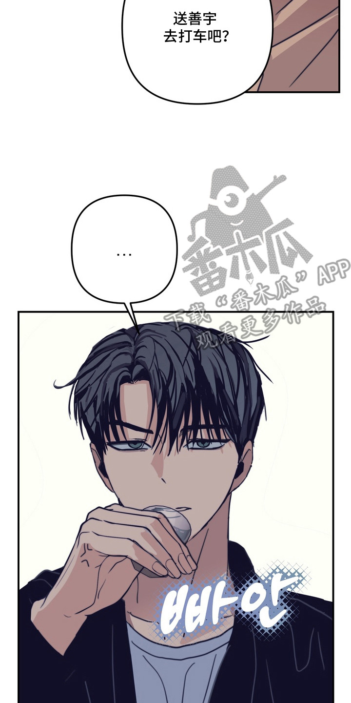 邻界心音漫画,第7章：喝醉了4图