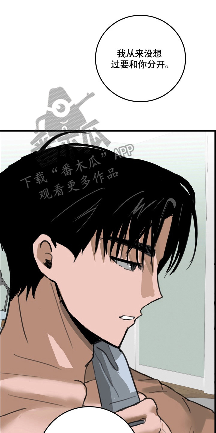 邻界心音漫画,第18章：想在一起（完结）2图