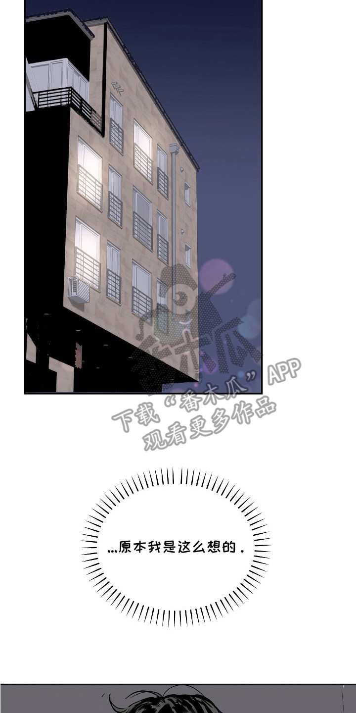 邻界心音漫画,第3章：警告4图