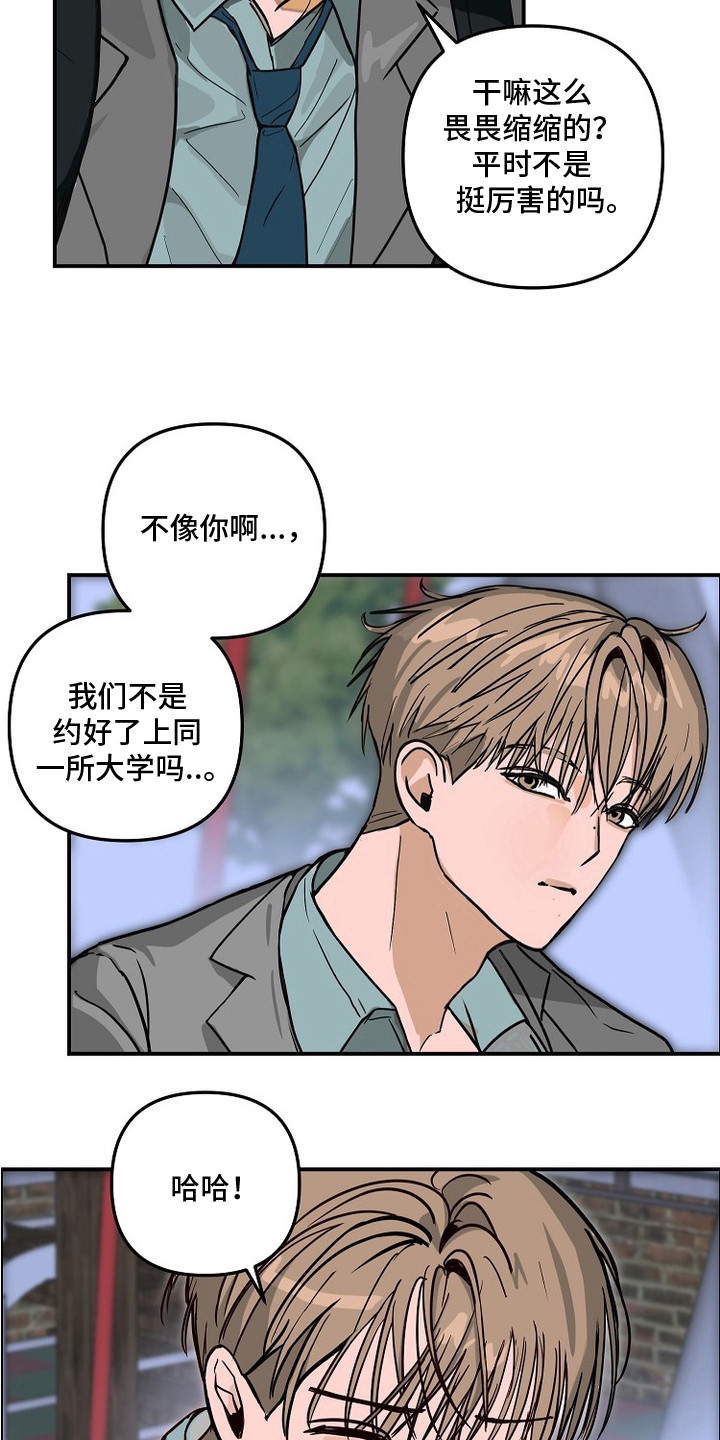 邻界心音漫画,第12章：志愿表1图