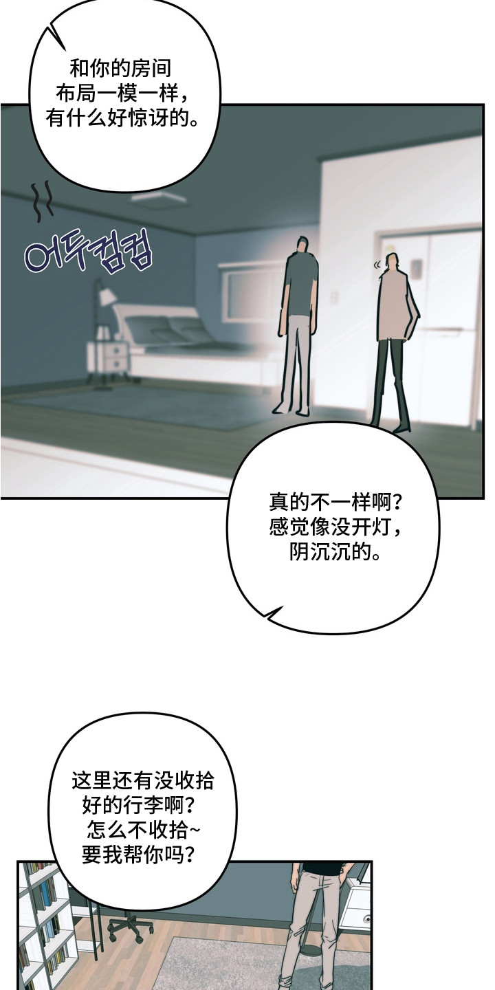 邻界心音漫画,第3章：警告4图