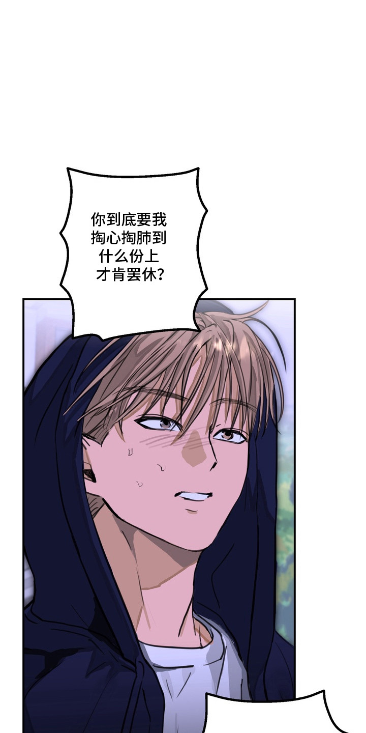 邻界心音漫画,第16章：放心不下4图