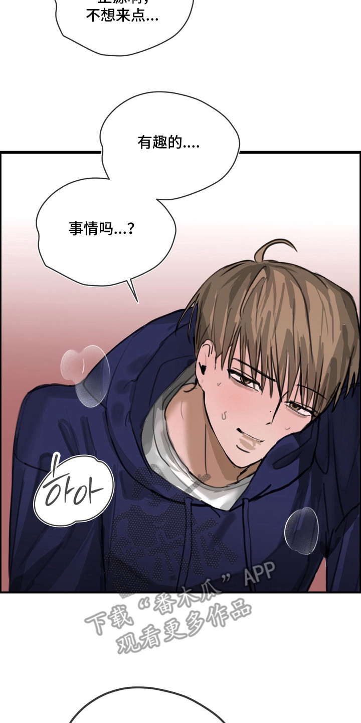 邻界心音漫画,第17章：固执5图