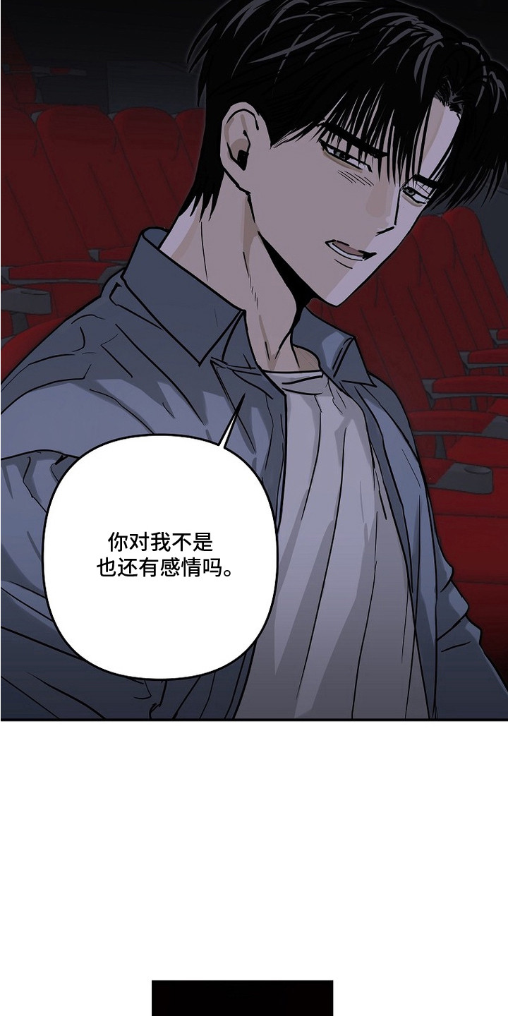 邻界心音漫画,第14章：看电影3图
