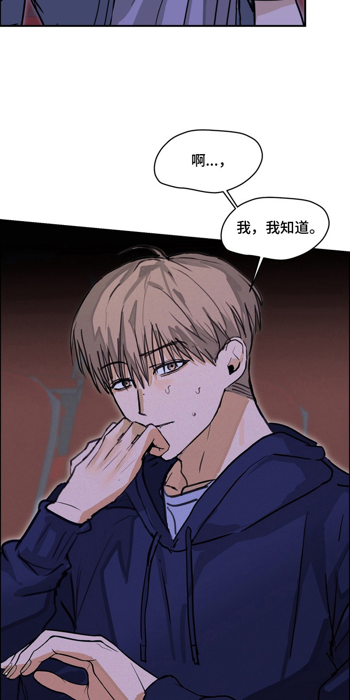邻界心音漫画,第15章：负担1图