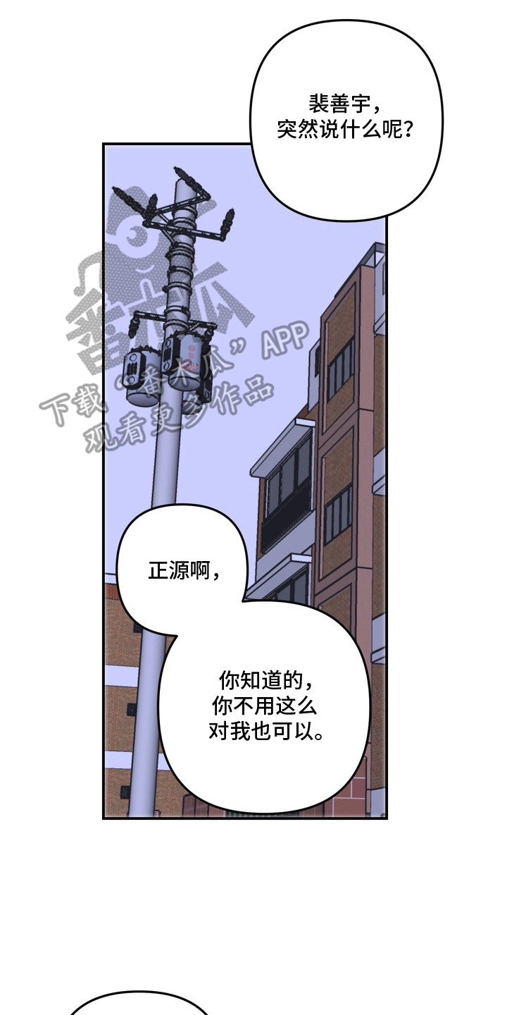 邻界心音漫画,第15章：负担5图