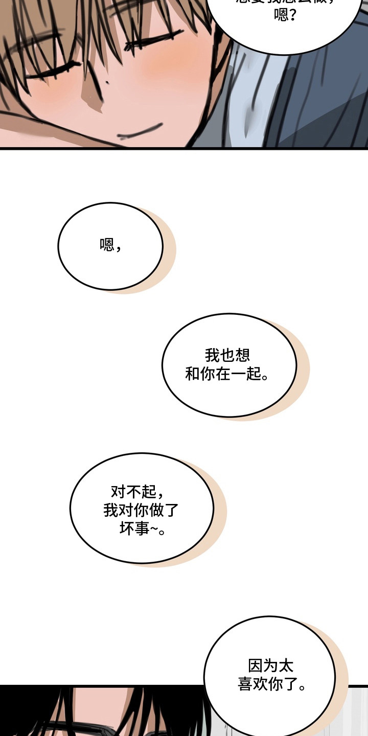 邻界心音漫画,第18章：想在一起（完结）4图