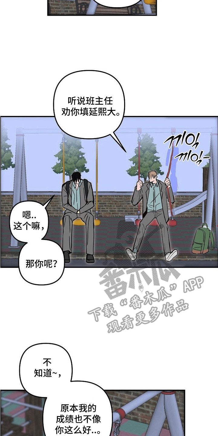 邻界心音漫画,第12章：志愿表4图