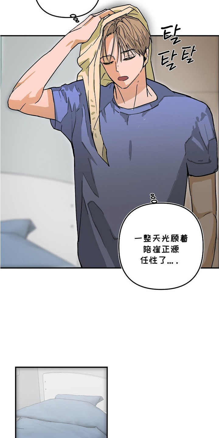 邻界心音漫画,第13章：任性1图