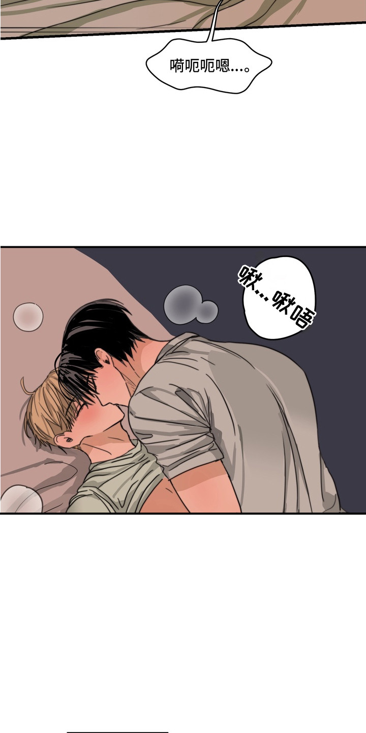 邻界心音漫画,第9章：不安分1图