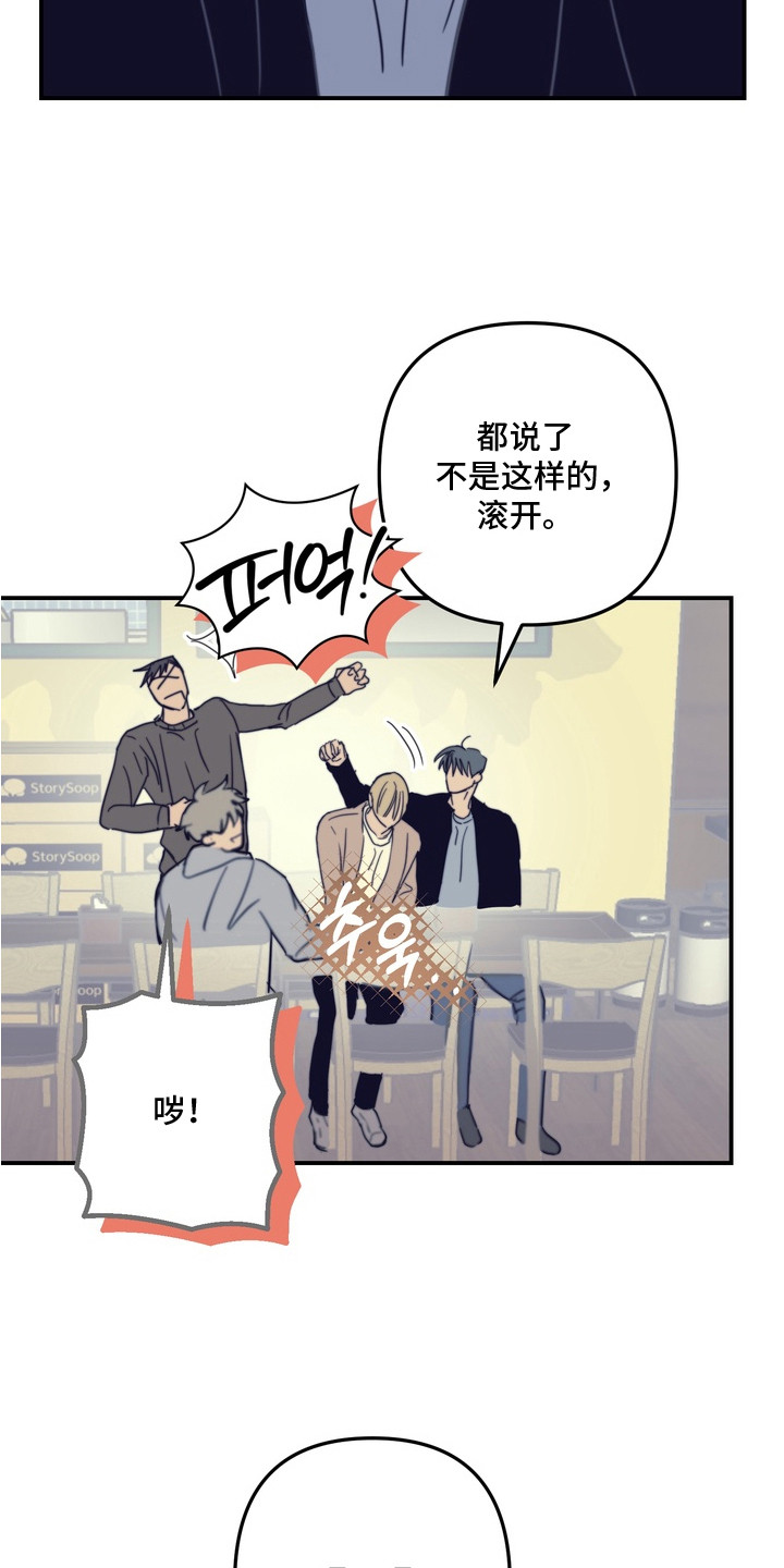 邻界心音漫画,第7章：喝醉了5图