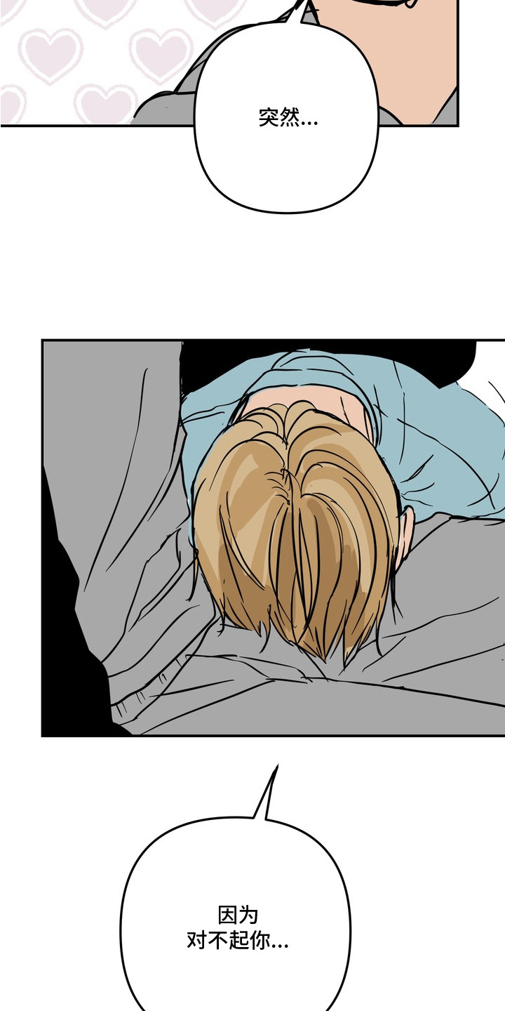 邻界心音漫画,第4章：2年前5图
