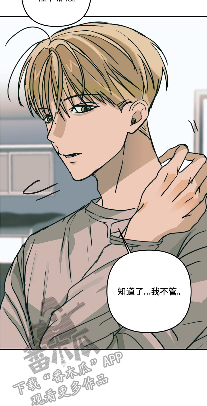 邻界心音漫画,第3章：警告3图