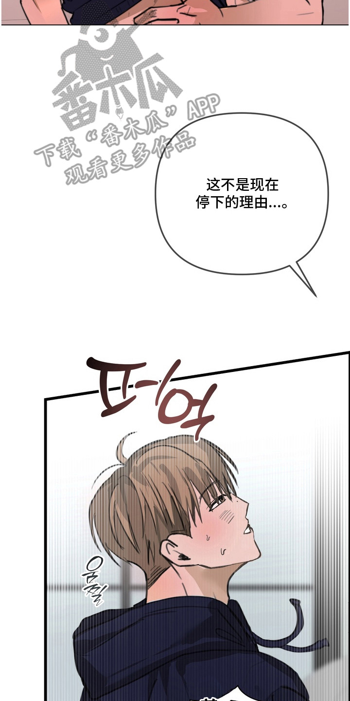 邻界心音漫画,第17章：固执2图
